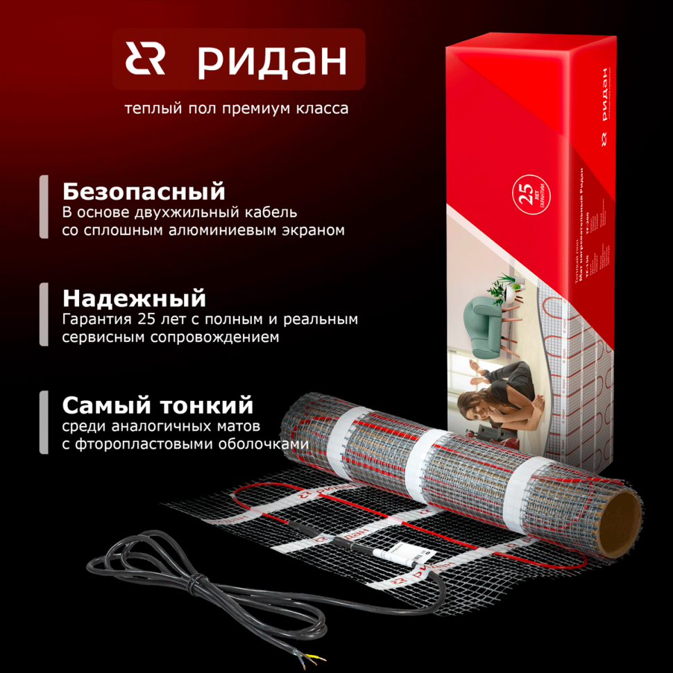 Нагревательный мат РИДАН TF-150 - 75 Вт 0,5 кв.м