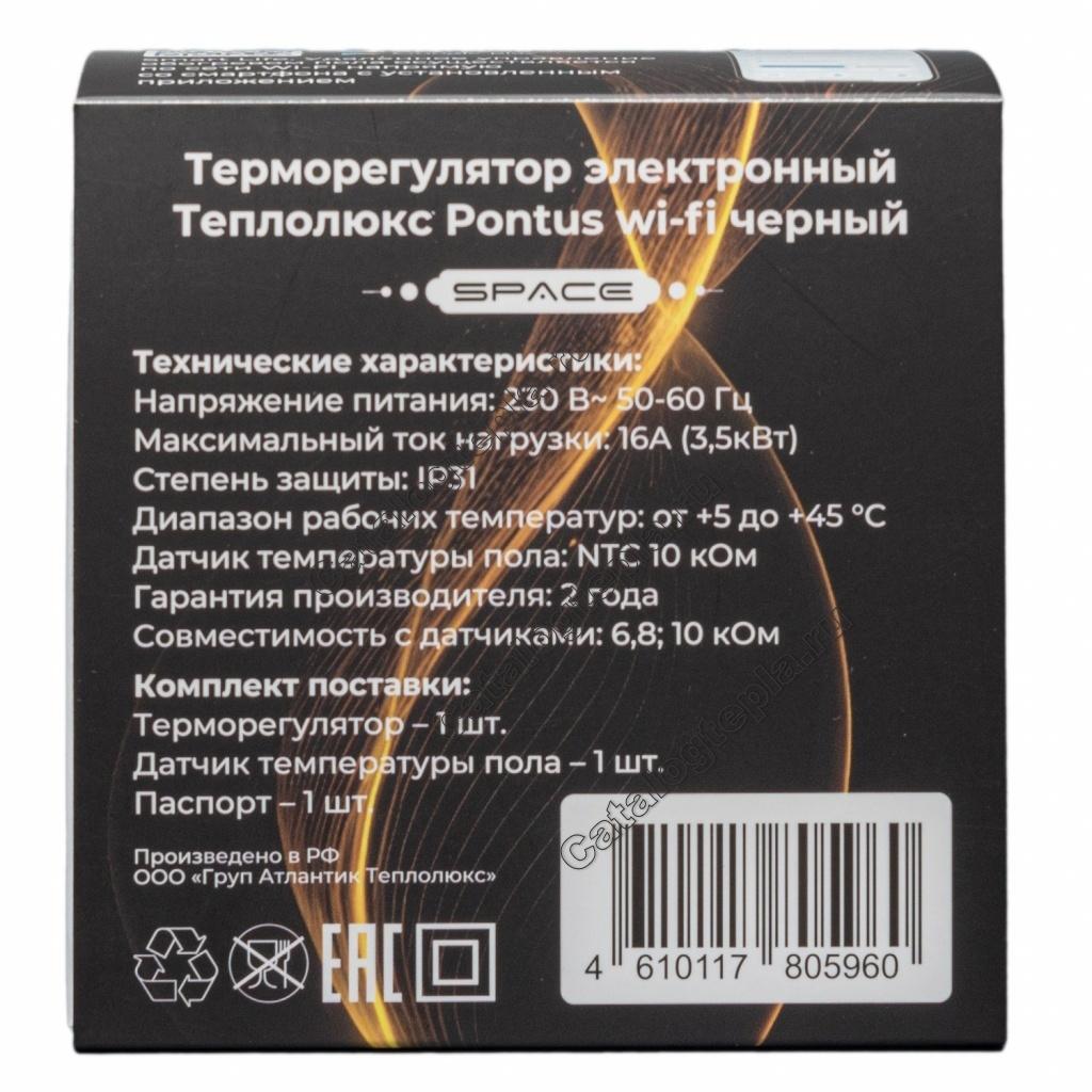 Терморегулятор Теплолюкс Pontus Space Wi-Fi черный